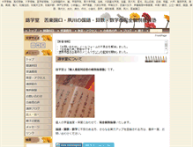 Tablet Screenshot of gogakudo.schoolbus.jp