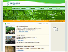 Tablet Screenshot of hemp.schoolbus.jp